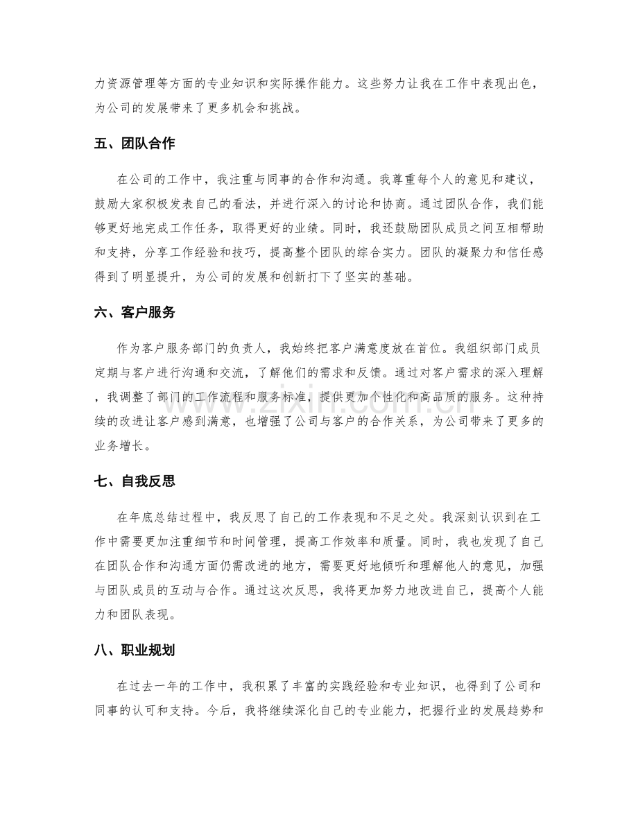 年终总结中突出个人亮点与成就.docx_第2页