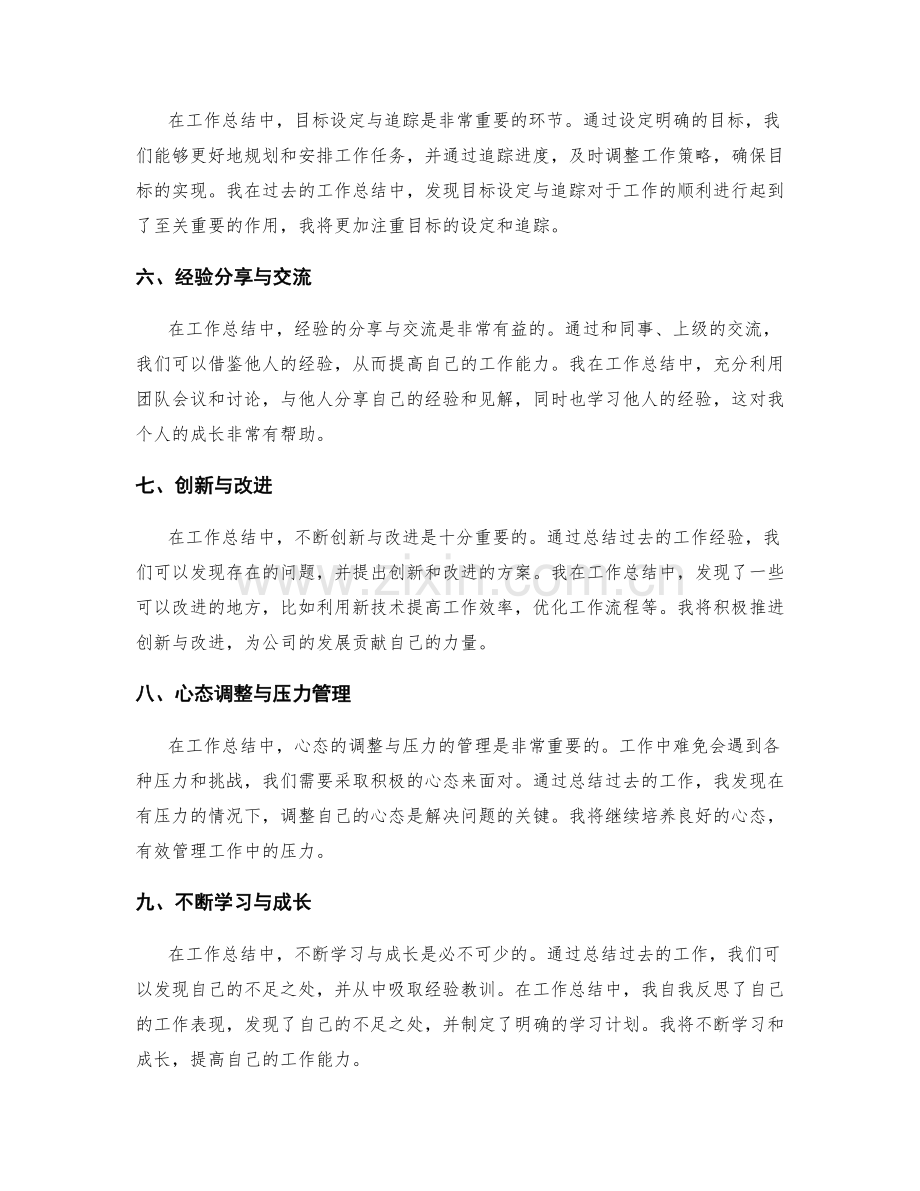 工作总结中的经验分享与总结.docx_第2页