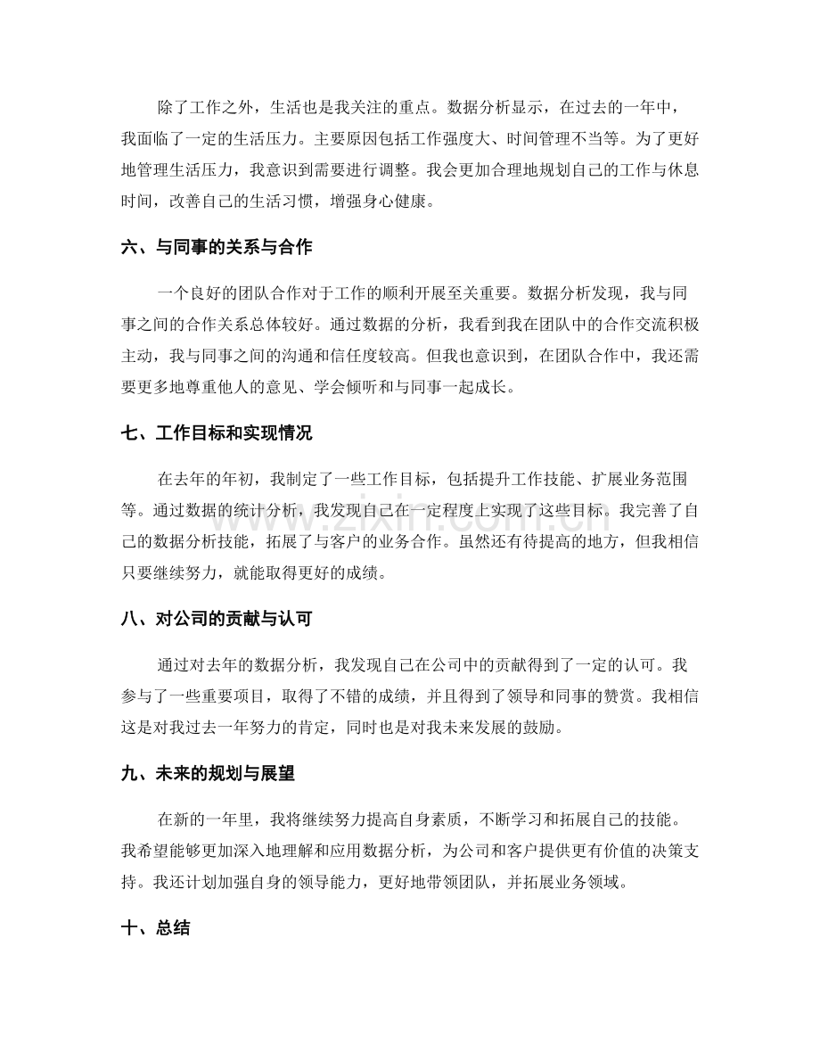 年终总结的数据分析与结论归纳.docx_第2页