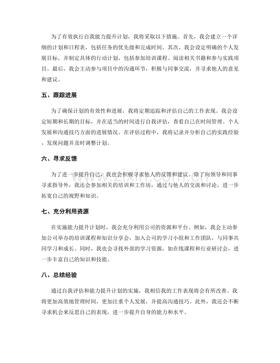 工作总结的自我评估和能力提升计划.docx_第2页