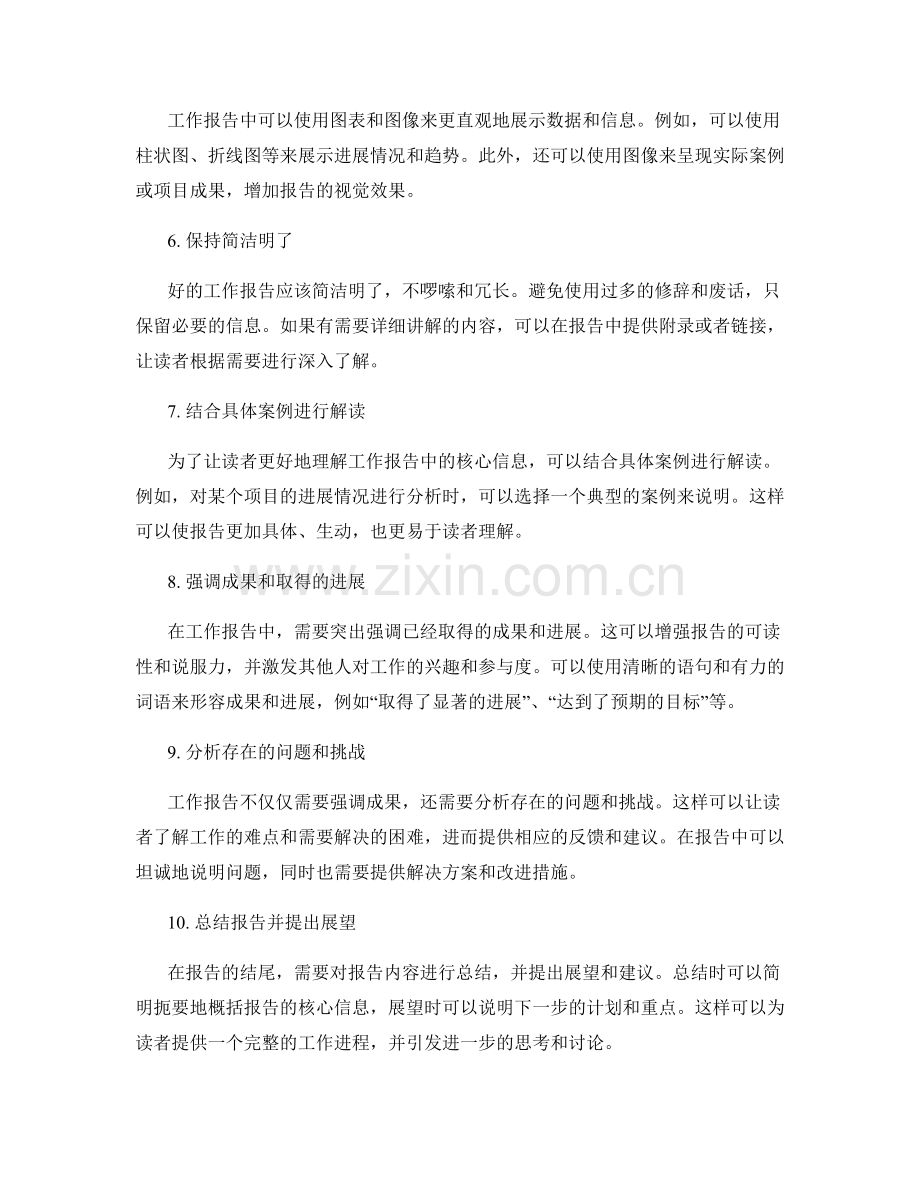 工作报告的核心信息把握与整理.docx_第2页