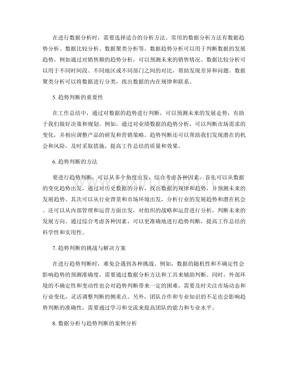 工作总结的数据分析和趋势判断.docx_第2页