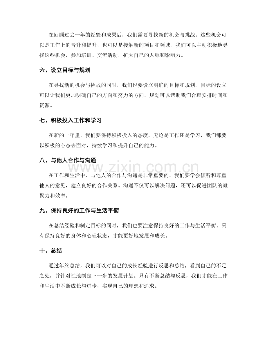 年终总结中的反思与成长经验总结.docx_第2页