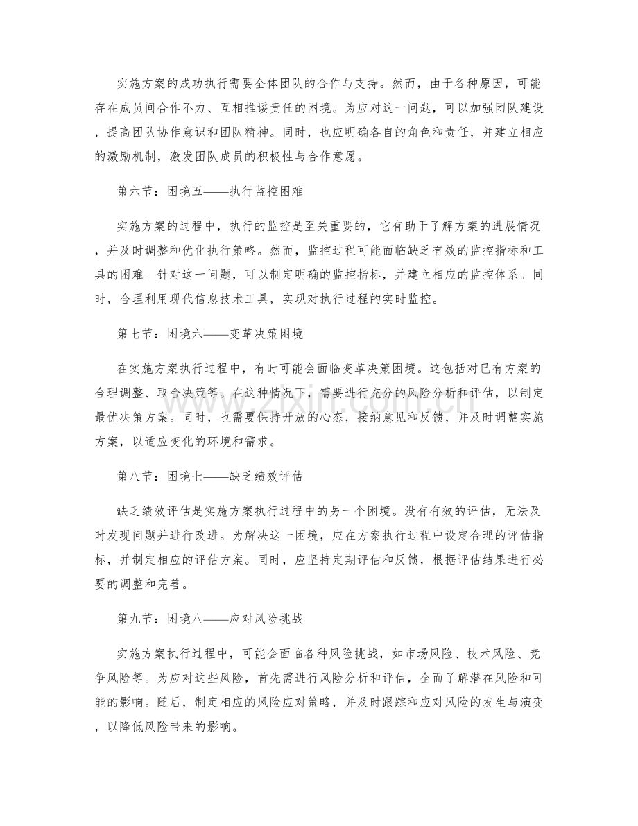 实施方案执行过程的困境与应对.docx_第2页