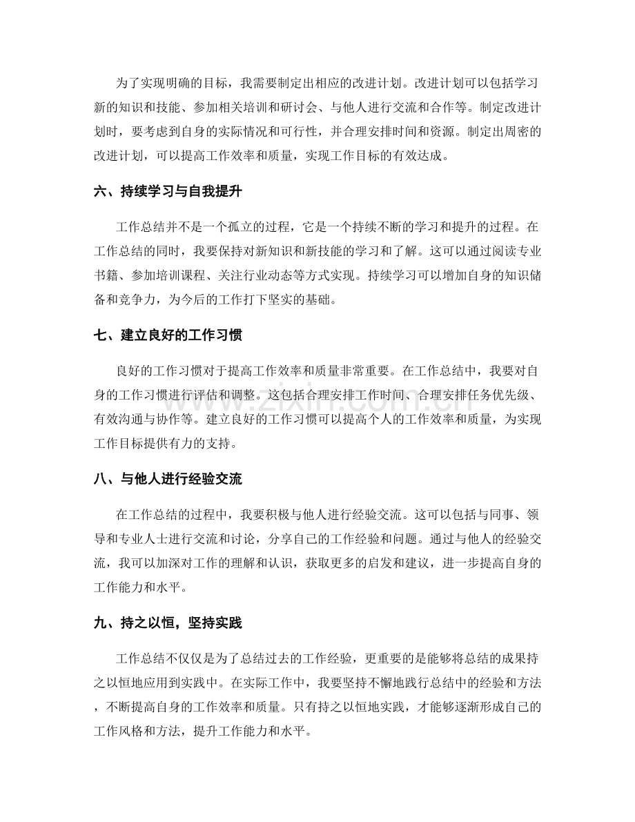 工作总结的重点反思与目标评估.docx_第2页