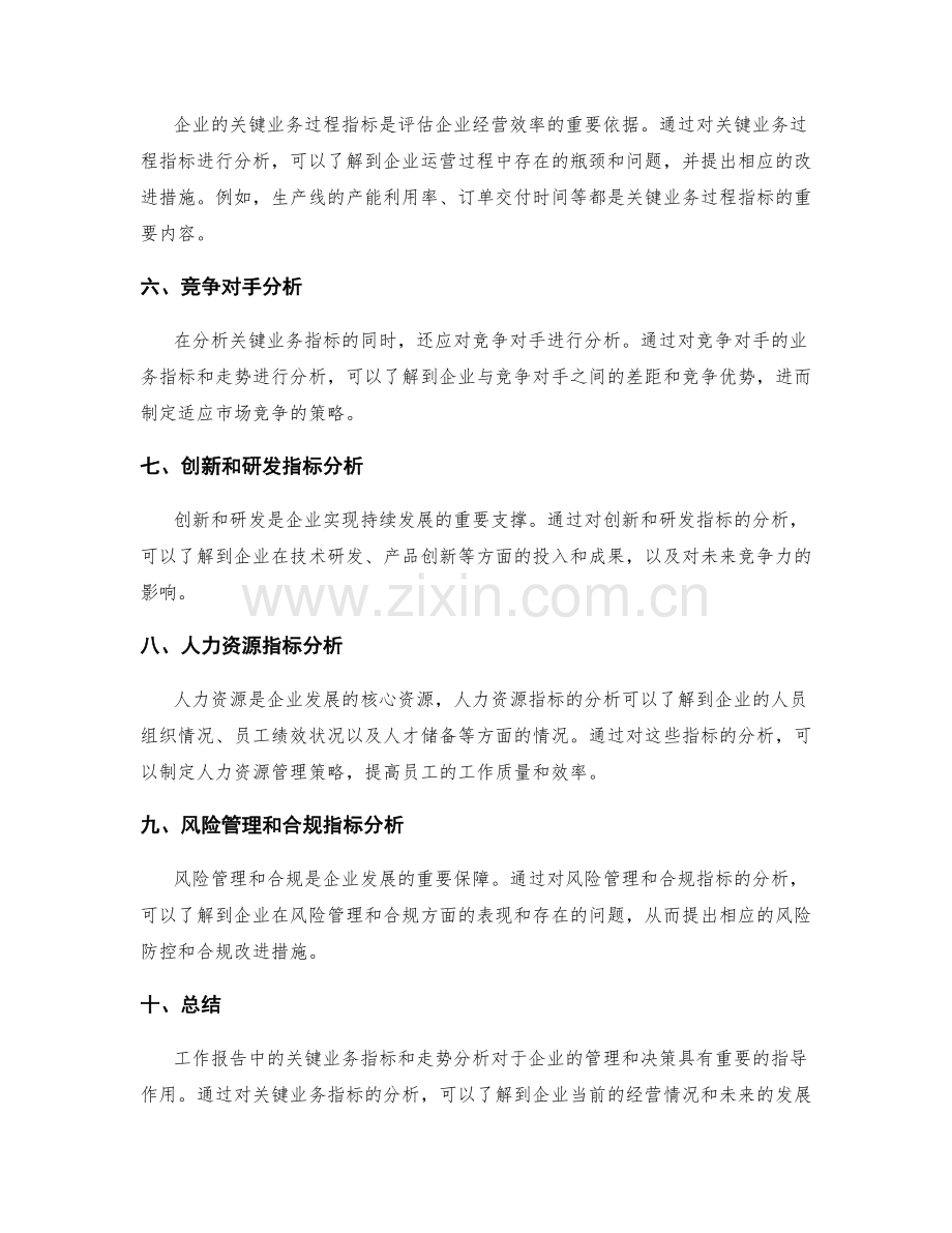 工作报告中的关键业务指标和走势分析.docx_第2页