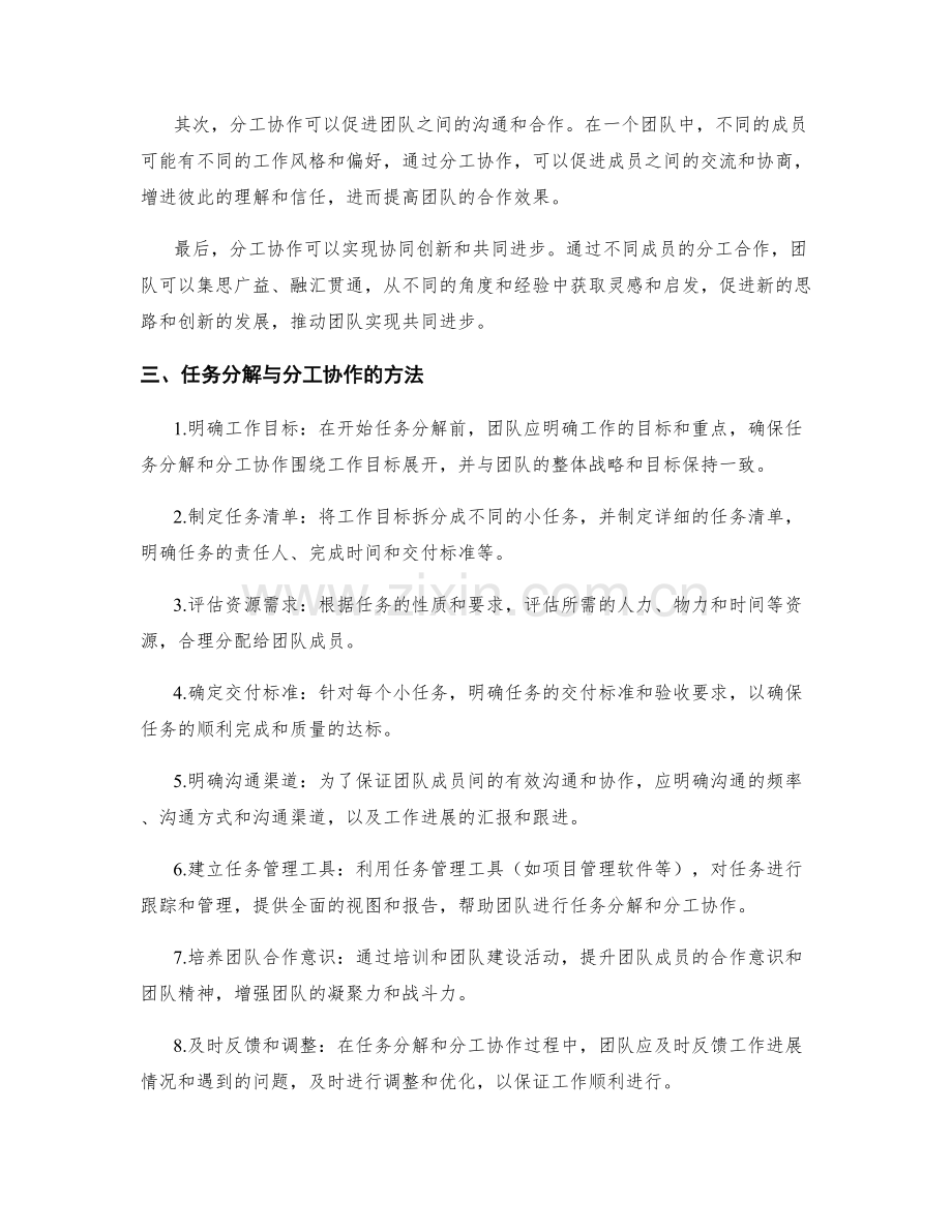 工作计划的任务分解与分工协作.docx_第2页