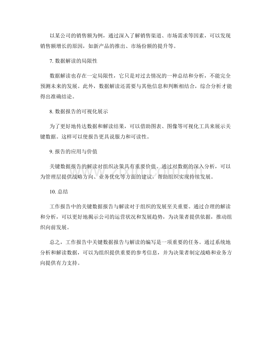 工作报告中的关键数据报告与解读.docx_第2页