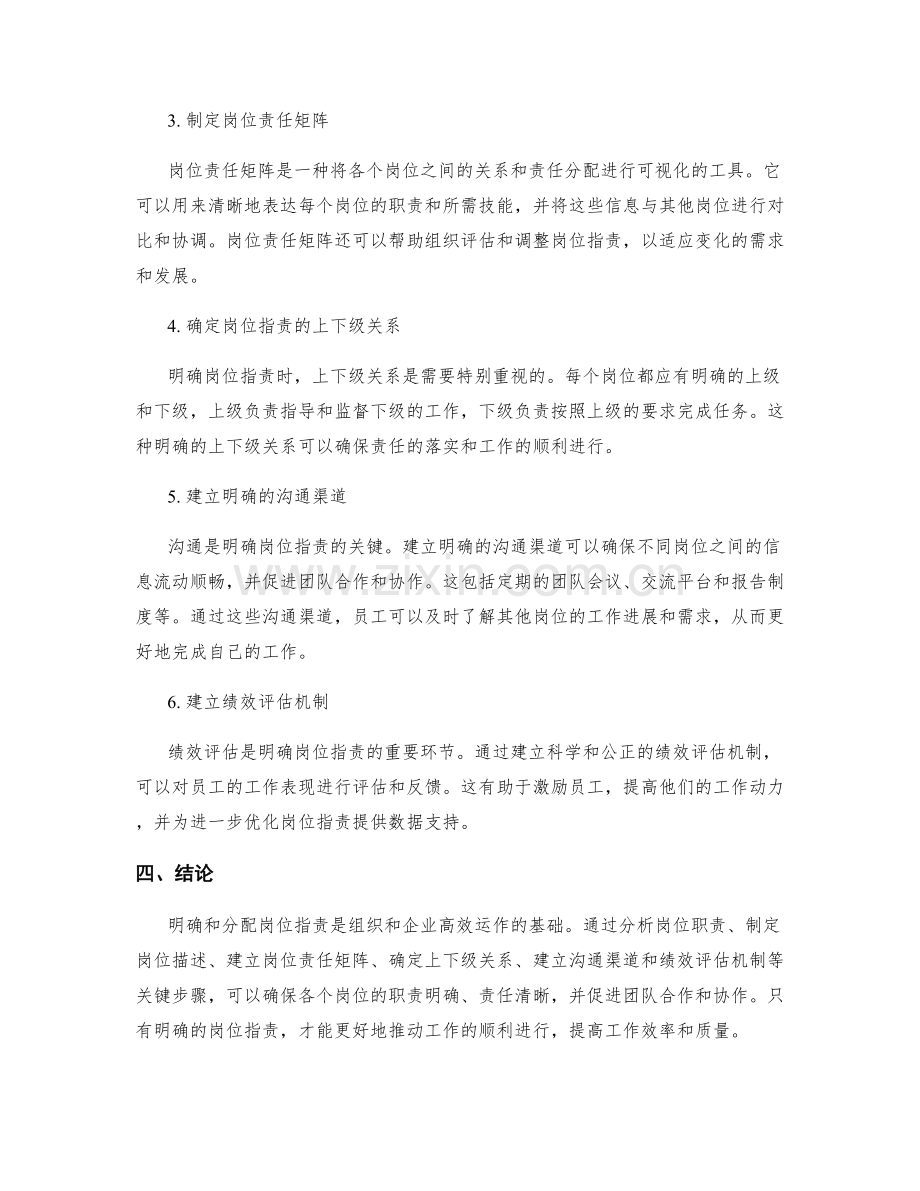 岗位职责如何明确并分配.docx_第2页