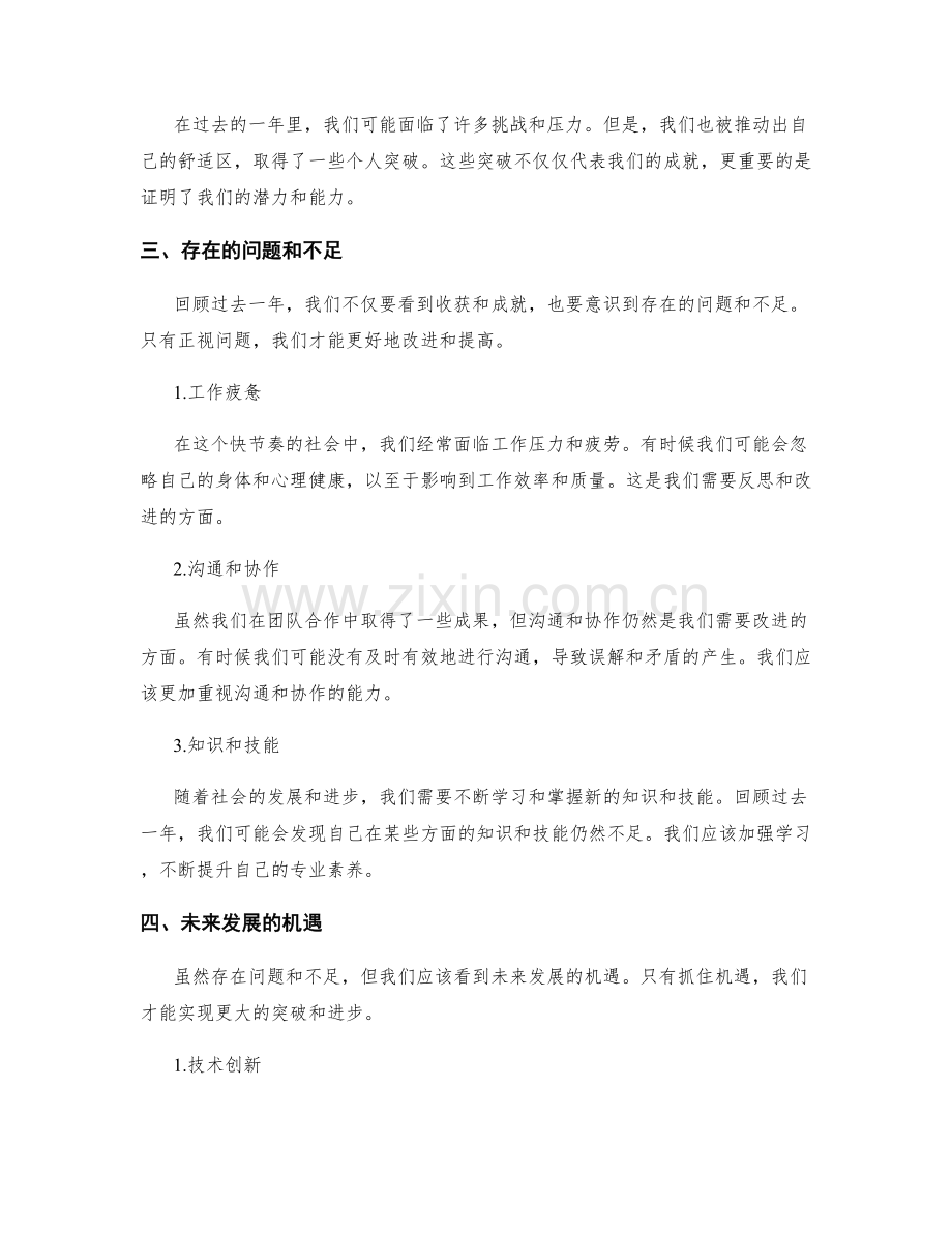 年终总结的目标展望.docx_第2页