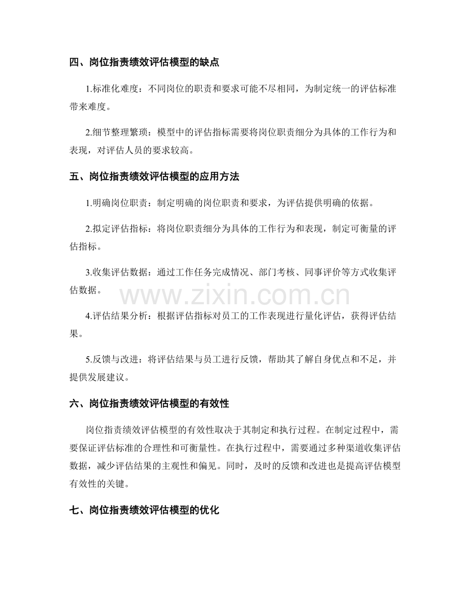 岗位职责绩效评估模型.docx_第2页