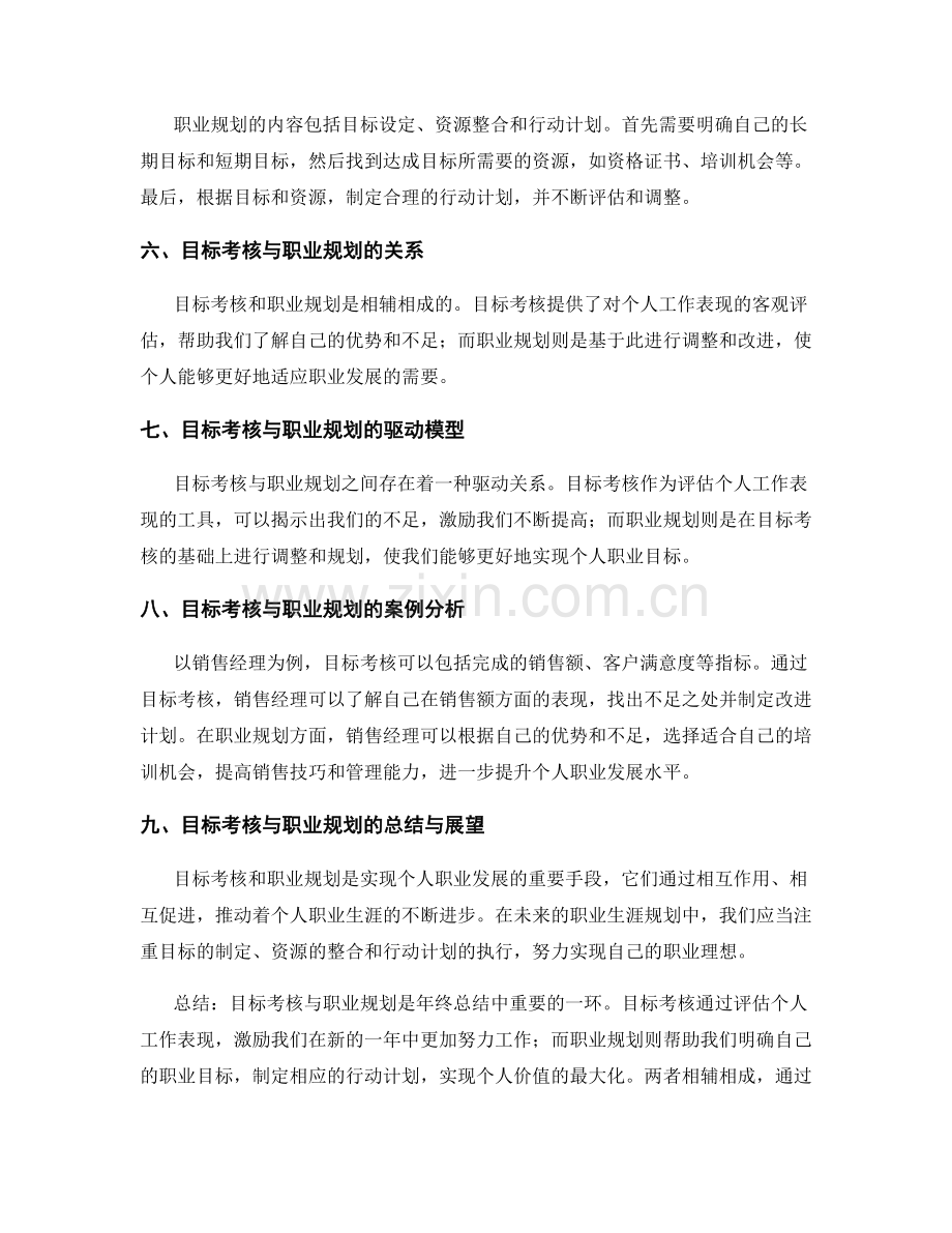 年终总结的目标考核与职业规划推动模型.docx_第2页