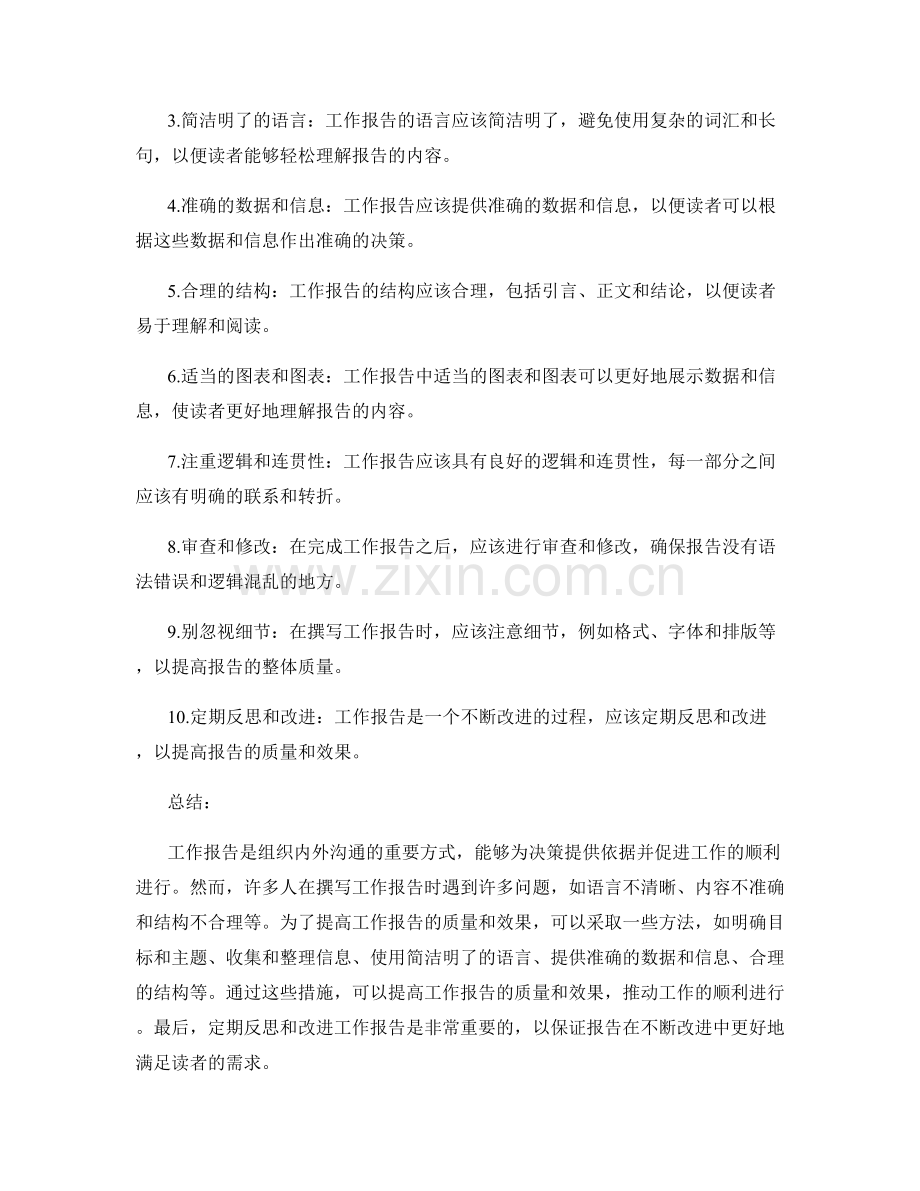 工作报告的论证和解决方案.docx_第2页