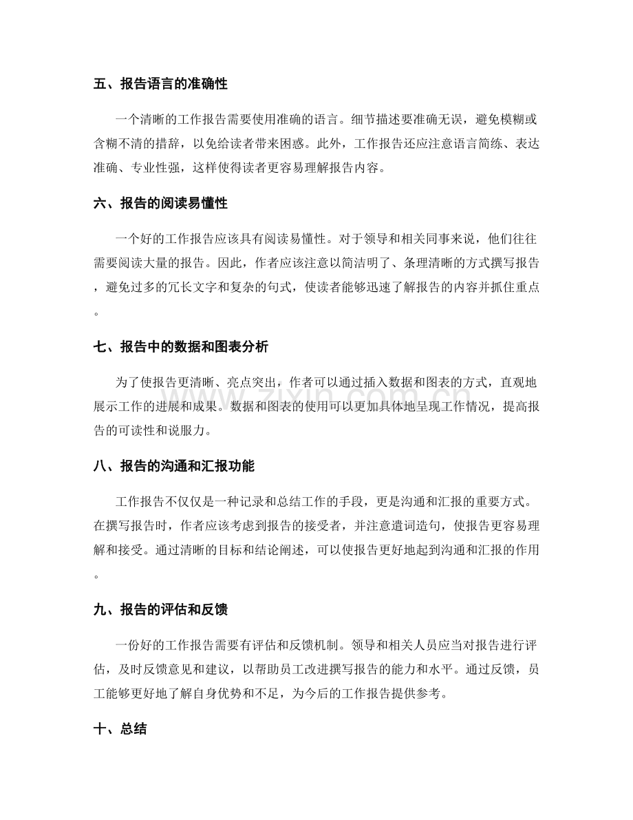 工作报告的清晰的目标和结论阐述.docx_第2页