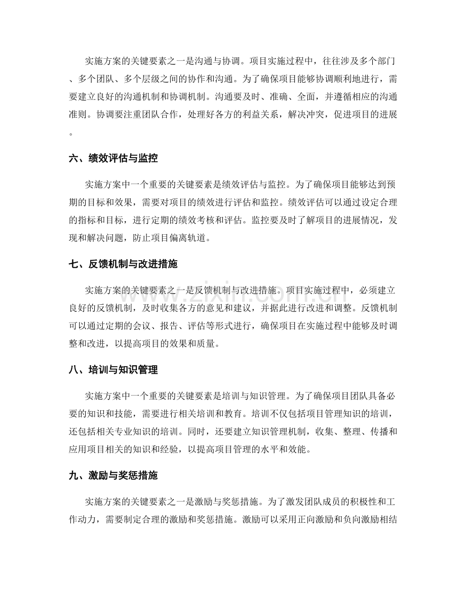 实施方案的关键要素与管理措施.docx_第2页