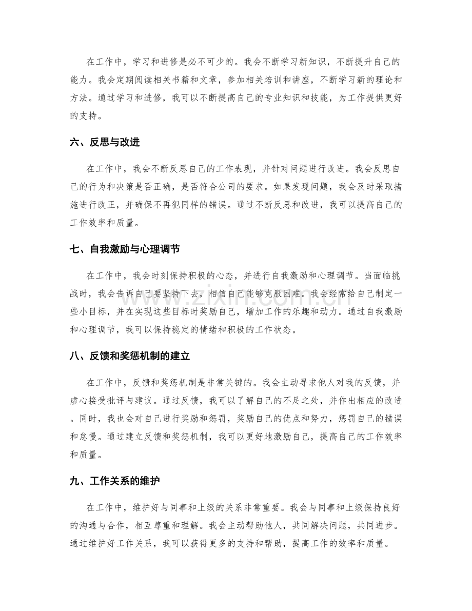 工作总结的反思和自我激励.docx_第2页