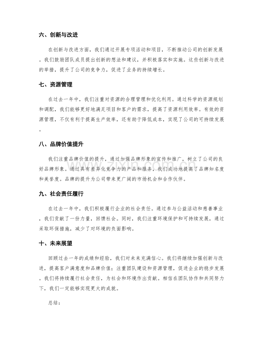 年终总结的主要成果概述.docx_第2页