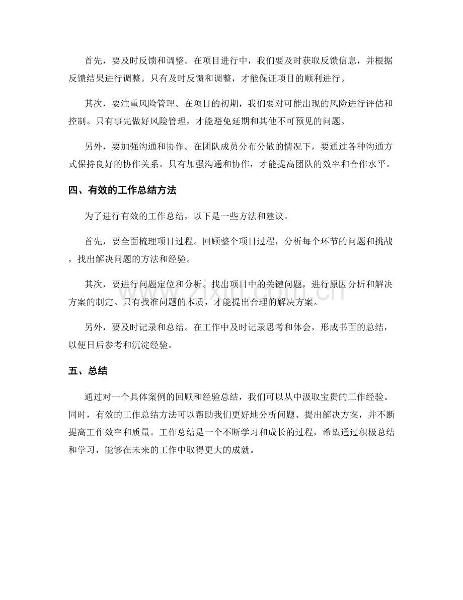 工作总结的案例回顾和经验总结.docx_第2页