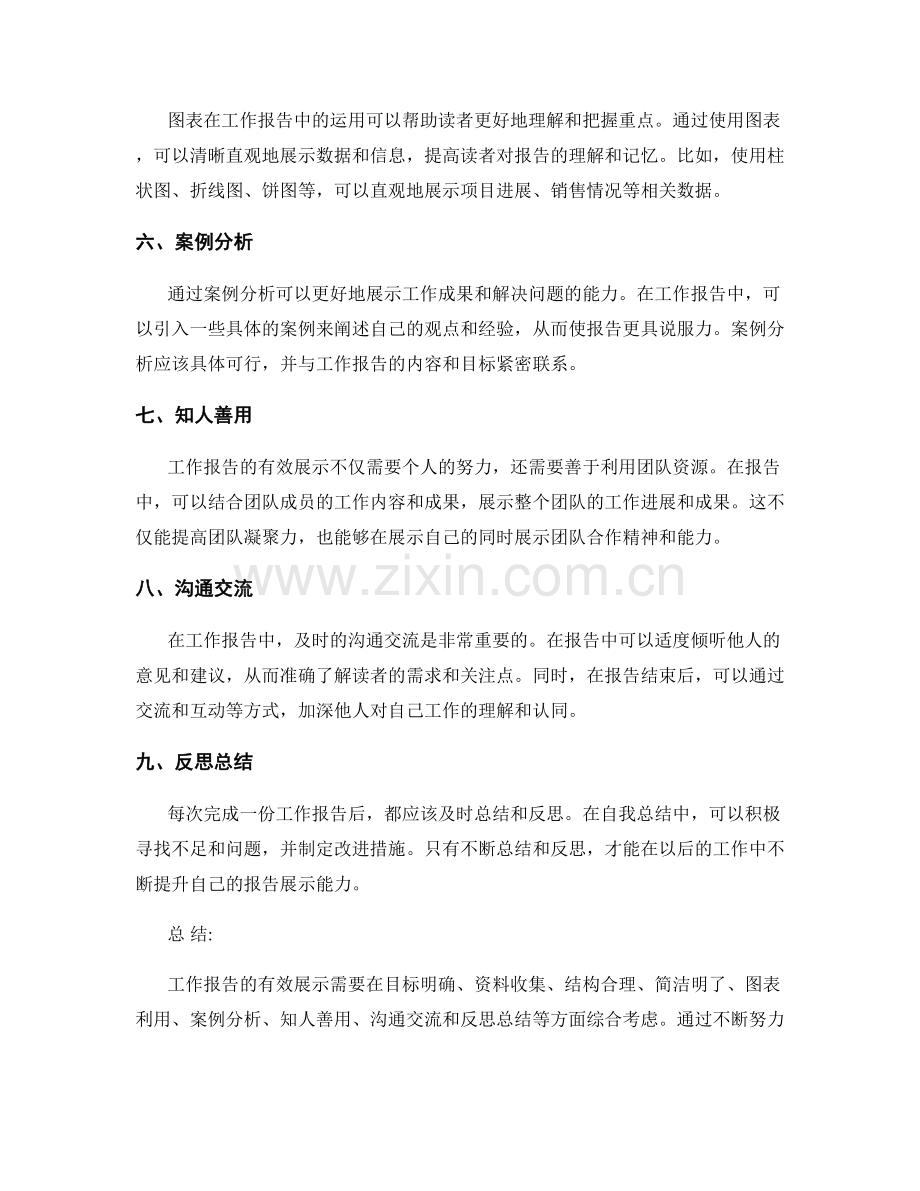 工作报告的有效展示技巧与案例分析.docx_第2页