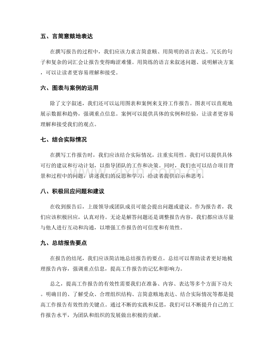 提高工作报告的有效性.docx_第2页