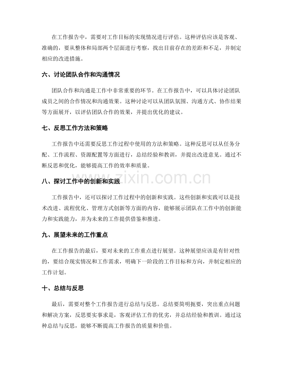 工作报告的重点问题整理与解答.docx_第2页