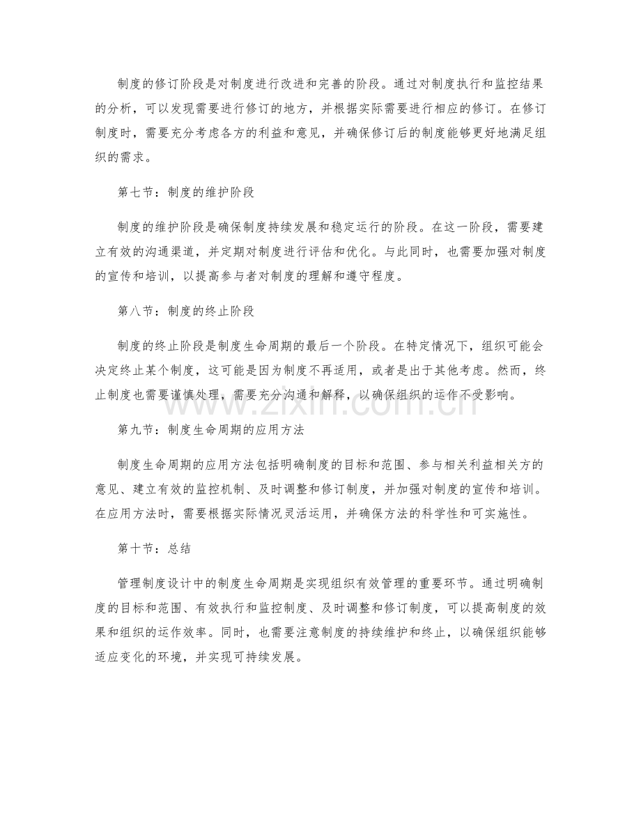 管理制度设计中的制度生命周期及应用方法.docx_第2页