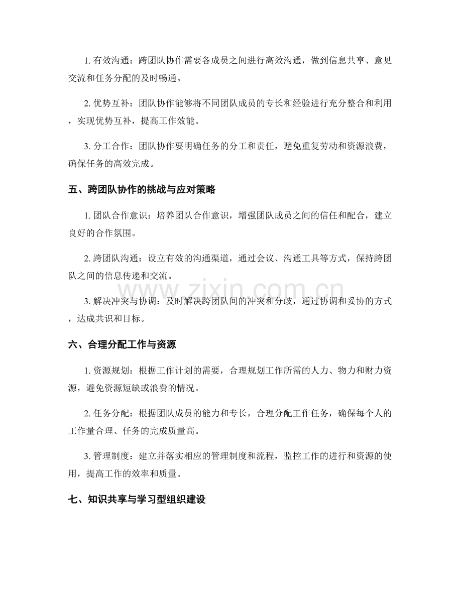 工作计划的紧密结合与跨团队协作.docx_第2页