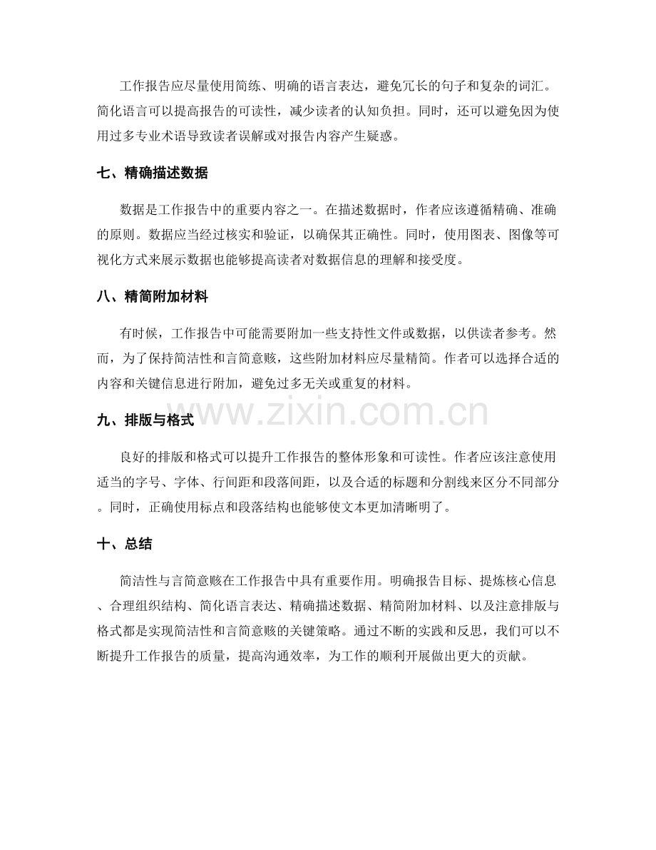 工作报告的简洁性与言简意赅.docx_第2页