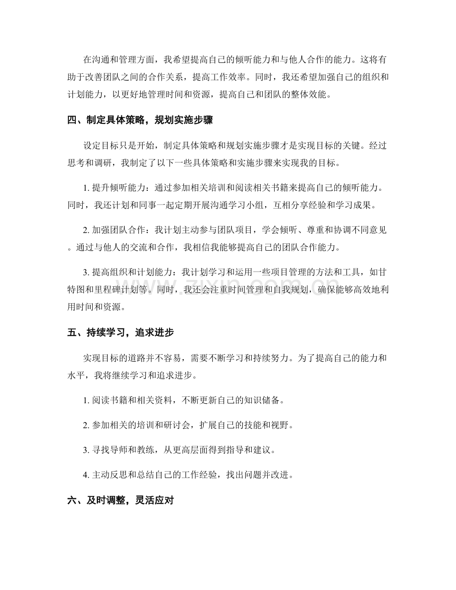 年终总结的目标修正与思考.docx_第2页