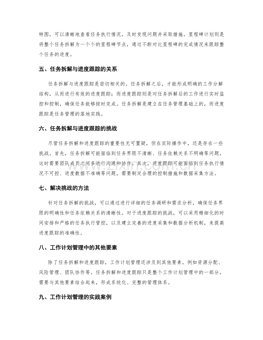 工作计划管理中的任务拆解与进度跟踪.docx_第2页