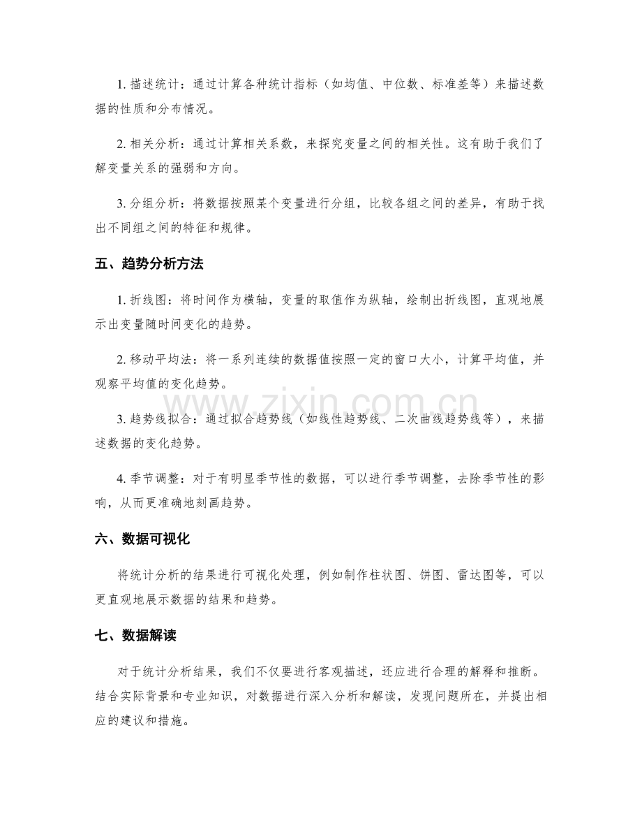 工作报告撰写技巧之数据统计与趋势分析方法.docx_第2页