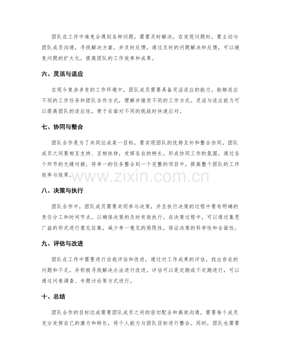 工作总结的目标达成和团队合作的互动关系解析.docx_第2页