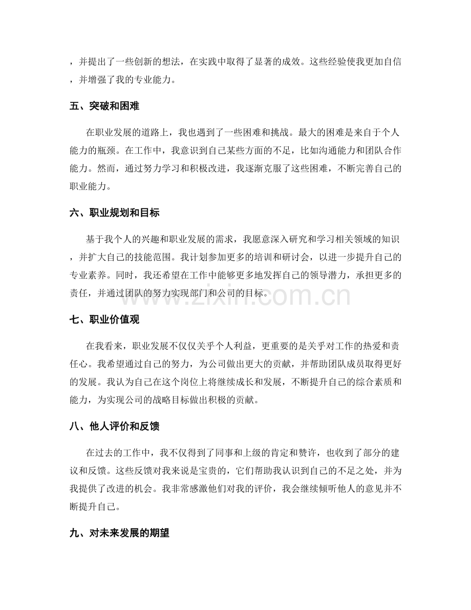 全面工作总结的个人能力和职业发展总结.docx_第2页