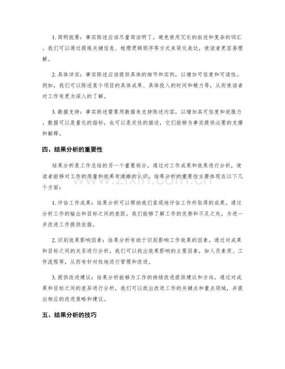 工作总结中的事实陈述与结果分析.docx_第2页