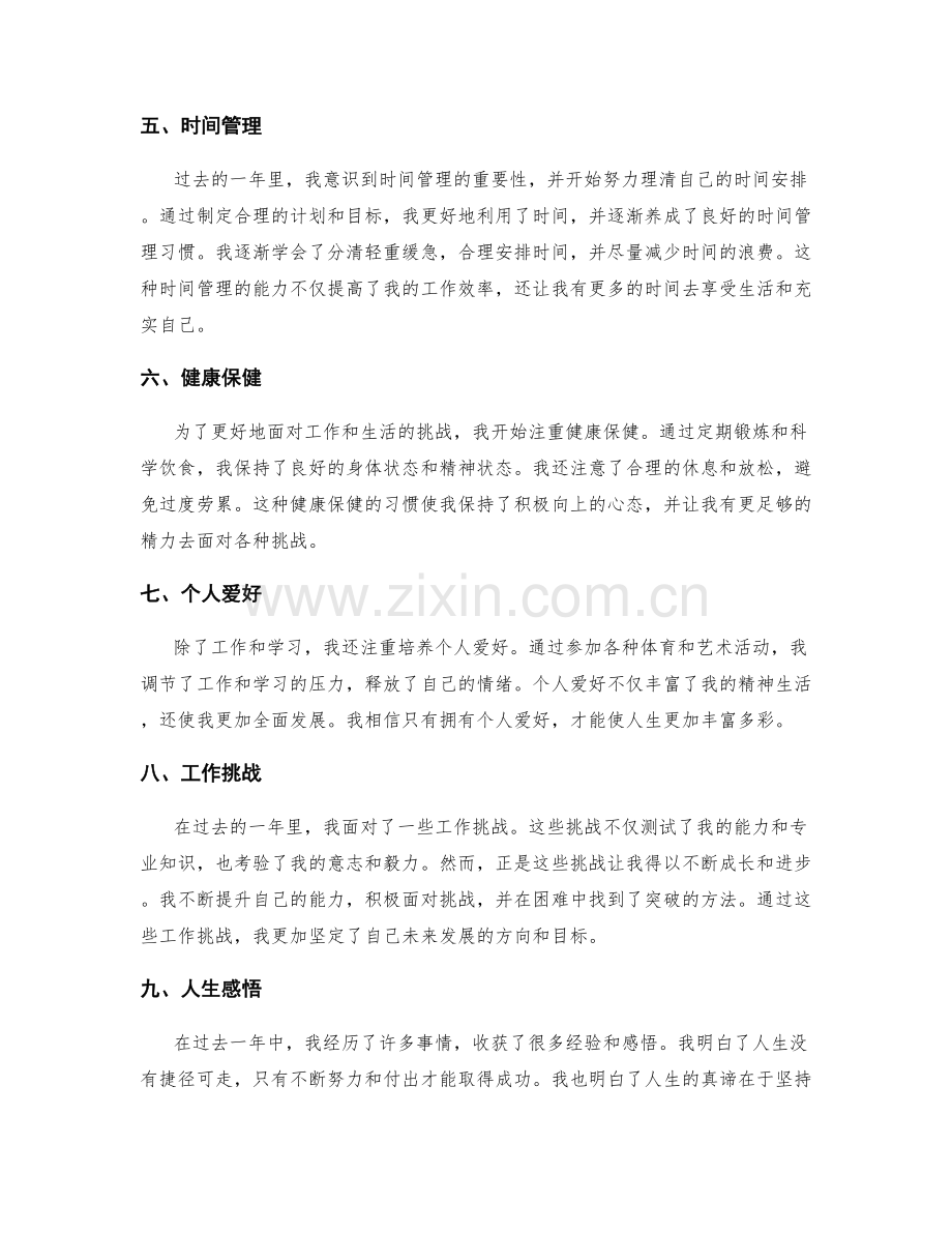 年终总结精彩篇章.docx_第2页