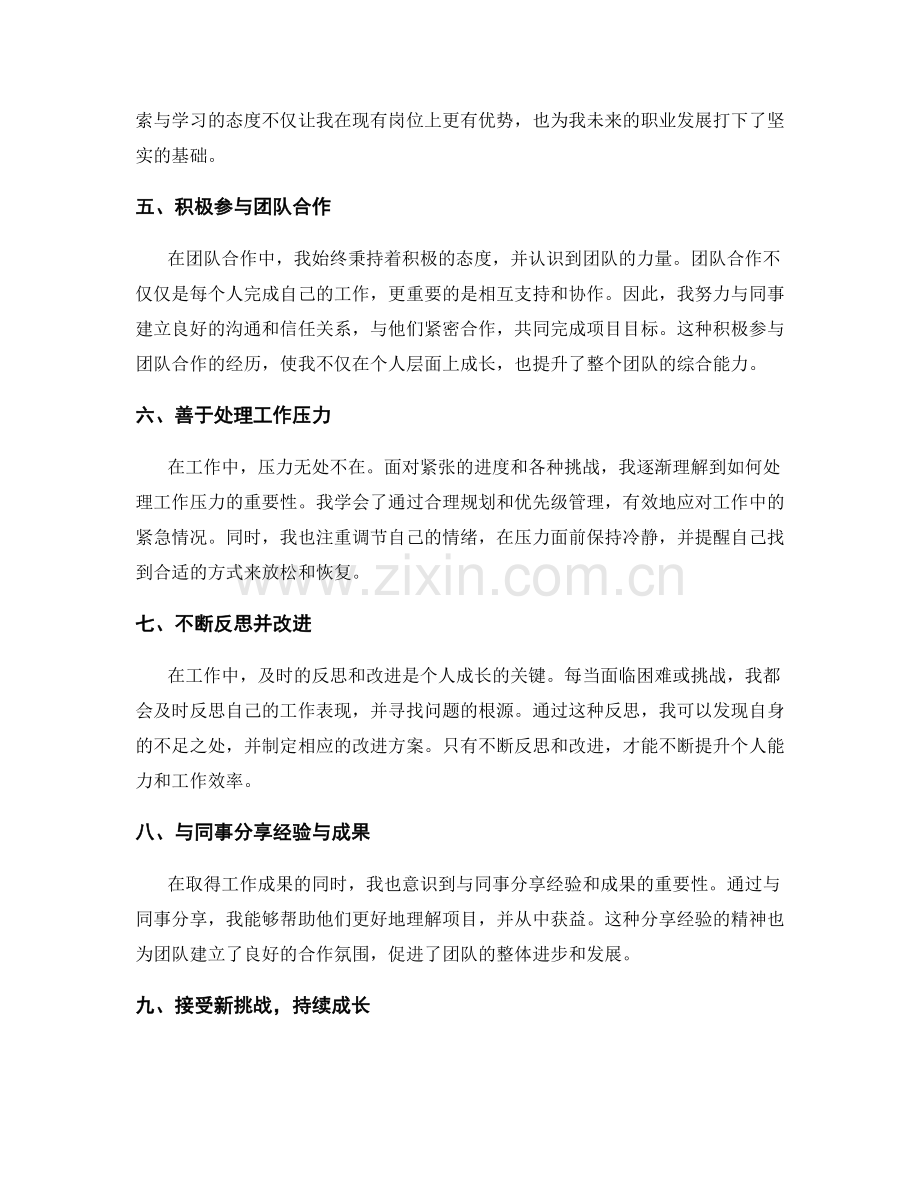 年终总结的工作收获与自我成长.docx_第2页