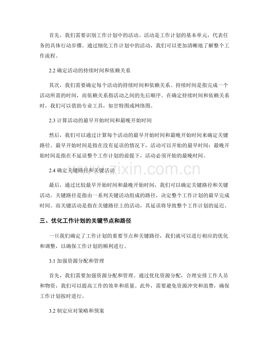 工作计划中的重要节点与关键路径规划.docx_第2页