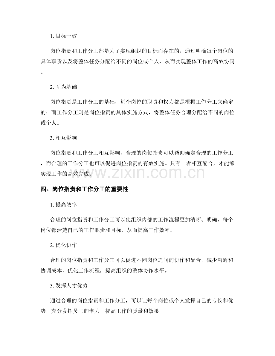 岗位职责与工作分工的区别与关系.docx_第2页