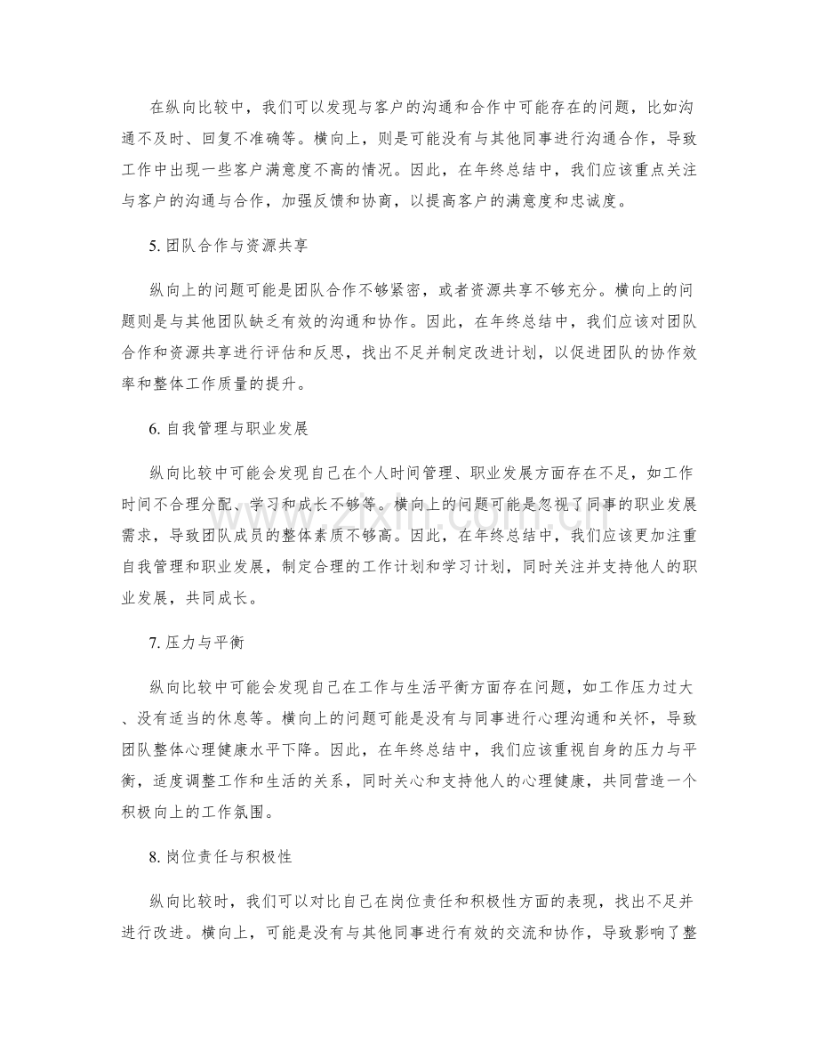 年终总结的工作纵向与横向比较.docx_第2页