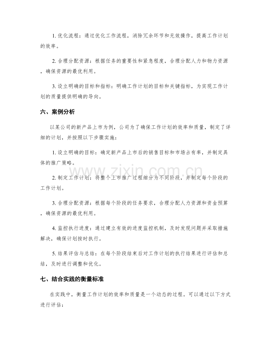 工作计划的效率与质量的统一衡量标准.docx_第2页