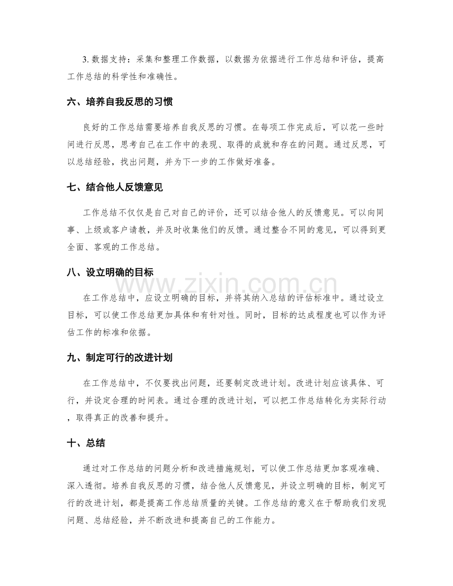 工作总结的问题分析和改进措施规划.docx_第2页