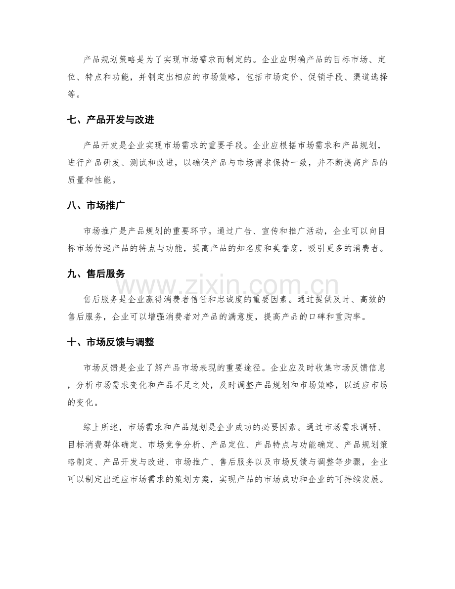 策划方案的市场需求与产品规划分析.docx_第2页