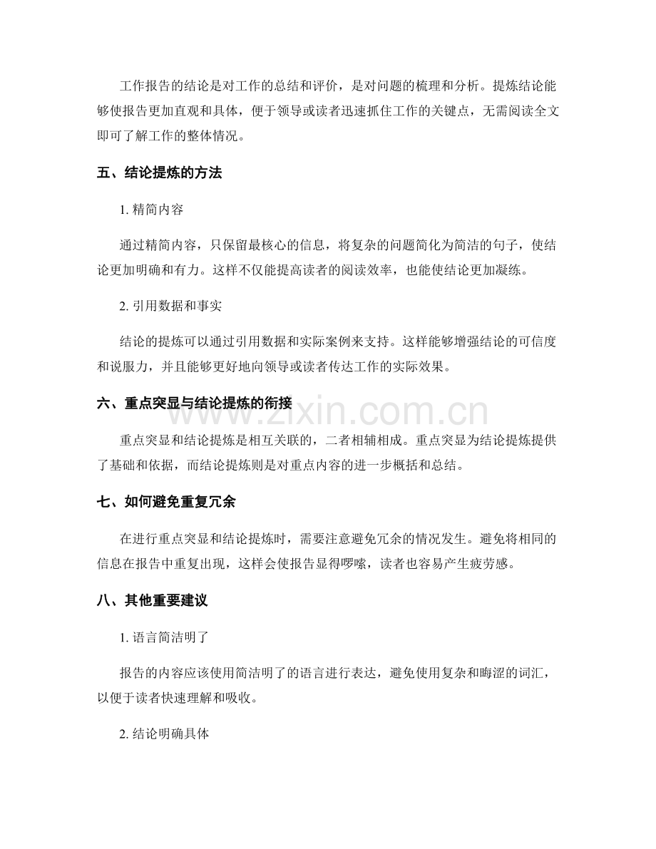 工作报告的重点突显和结论提炼.docx_第2页