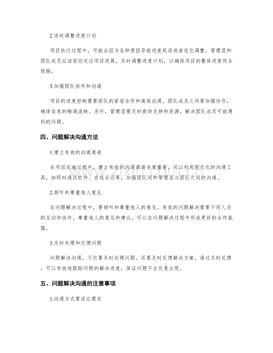 实施方案的项目进度控制和问题解决沟通.docx_第2页