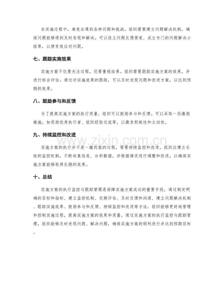 实施方案的执行监控与跟踪管理.docx_第2页