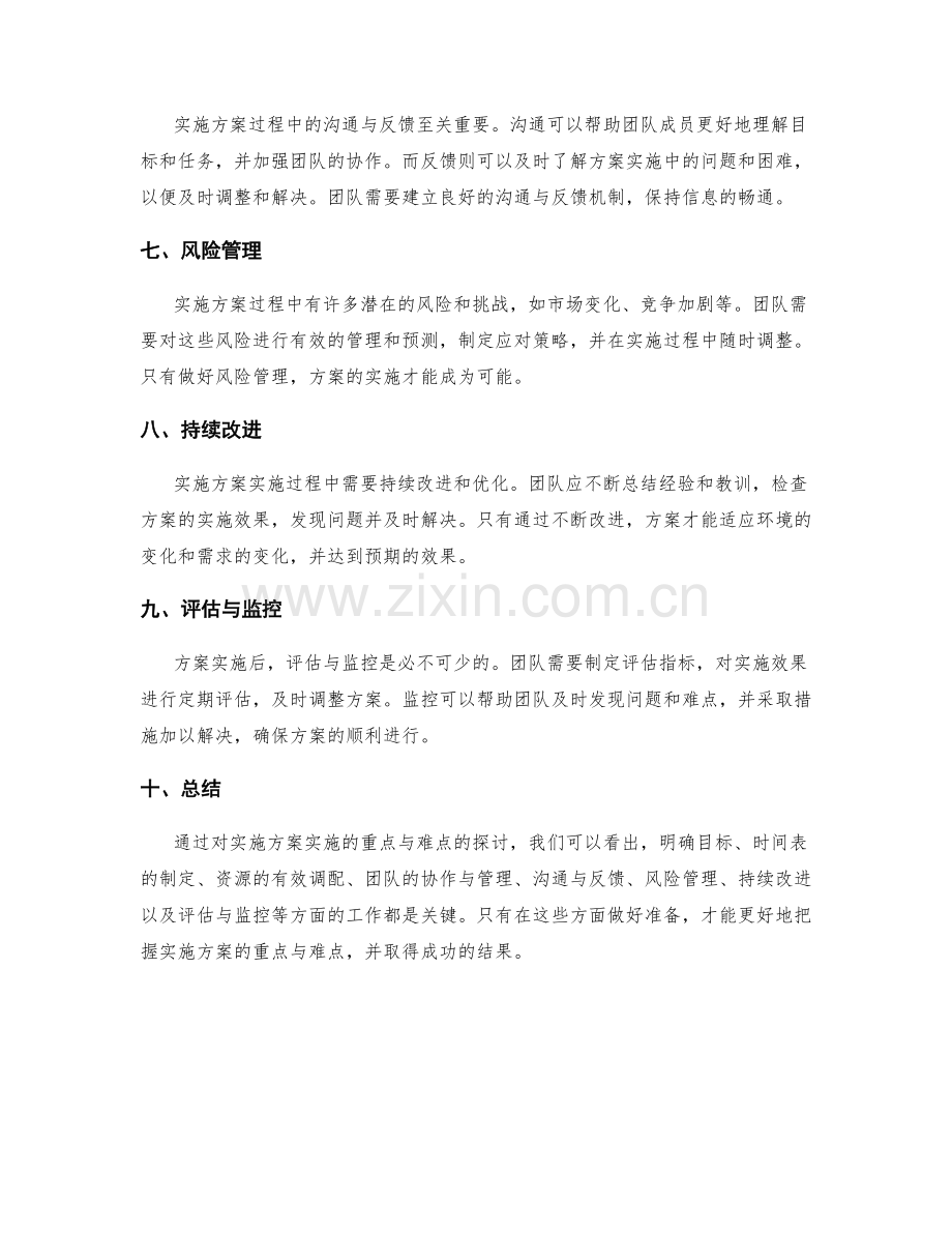 实施方案实施的重点与难点把握.docx_第2页