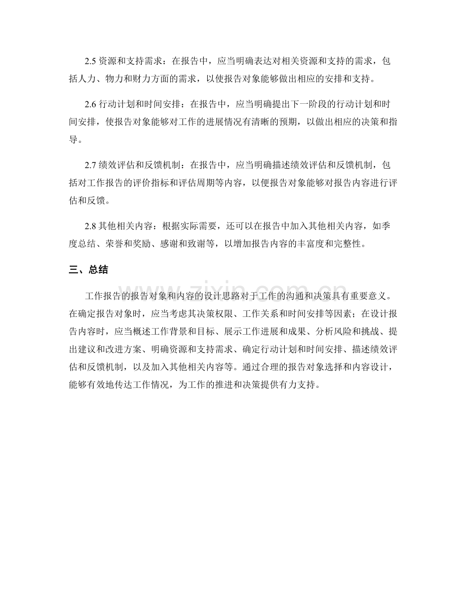 工作报告的报告对象和内容的设计思路.docx_第2页