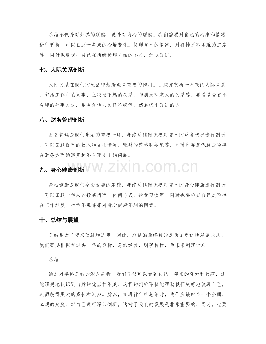 深入剖析年终总结.docx_第2页