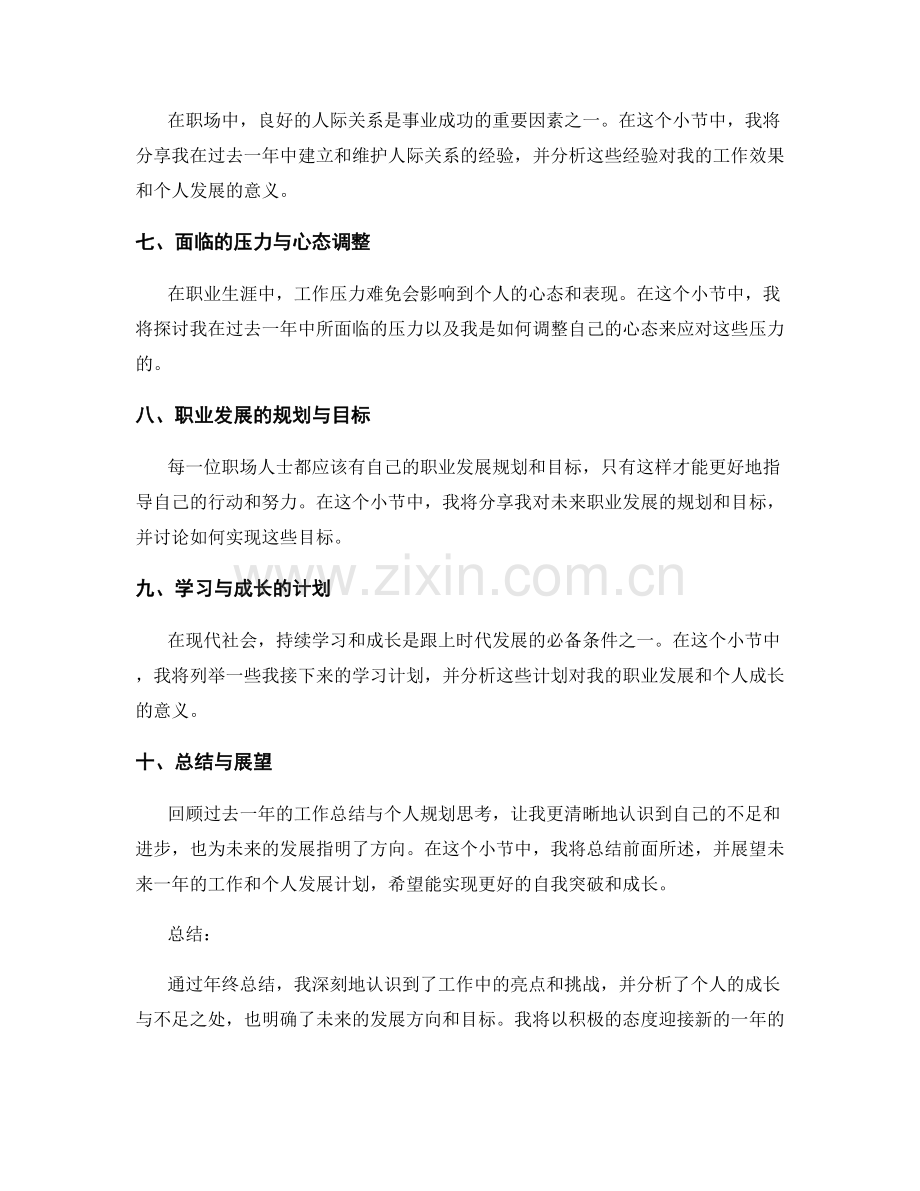 年终总结中的工作总结与个人规划思考.docx_第2页