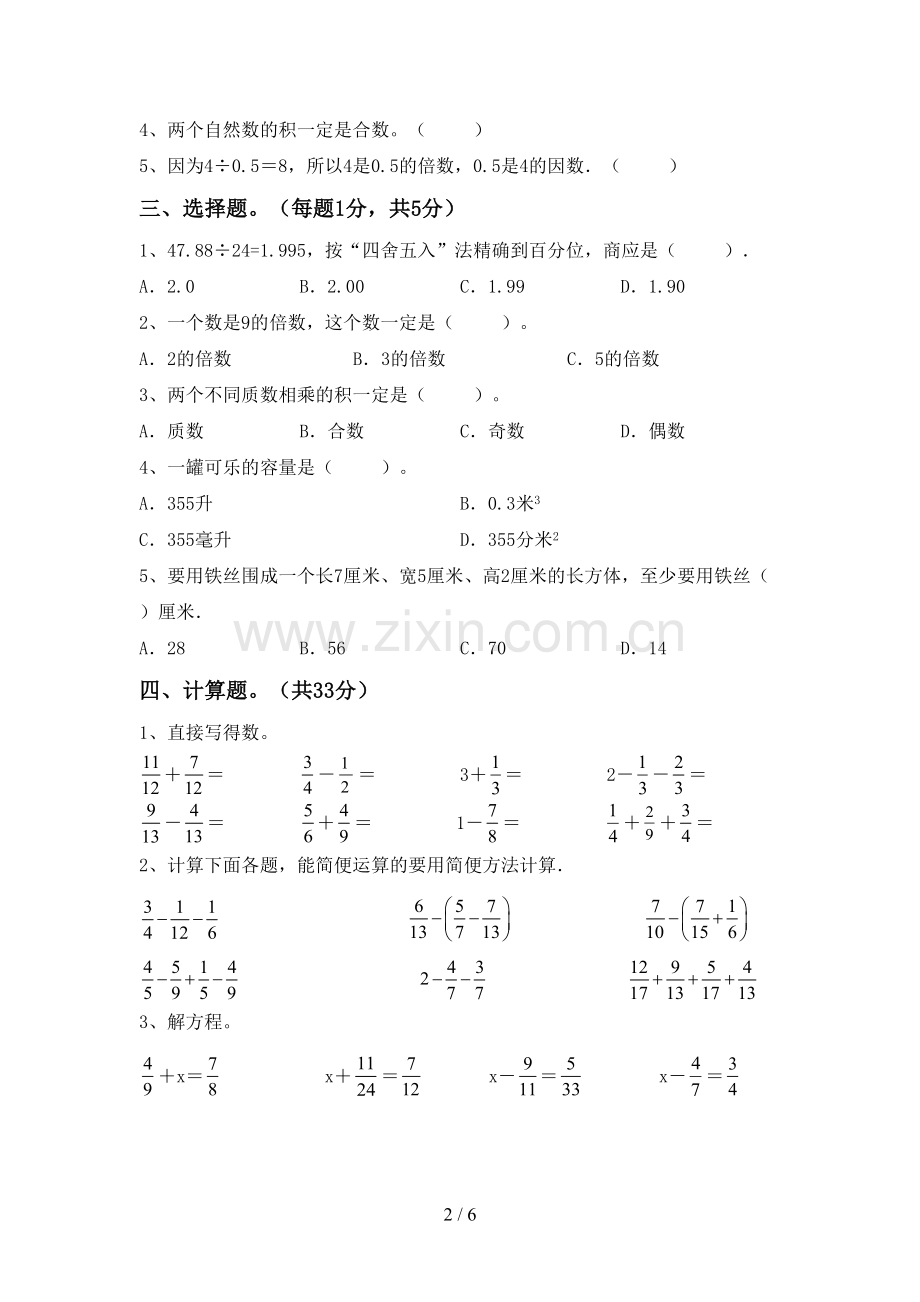 新部编版五年级数学下册期末测试卷(可打印).doc_第2页